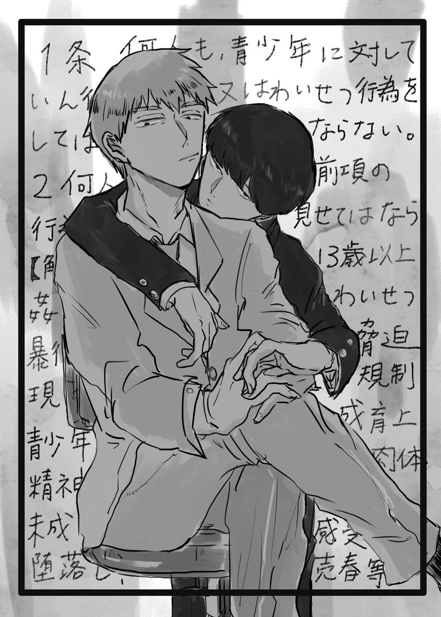 ぼくたちはなにもわるくない 