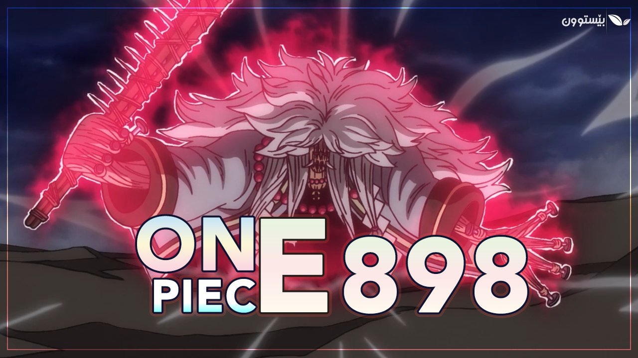 بێستون Beston One Piece Wano Kuni Hen Arc Ep 8 Kurdish Subtitle وەن پیس خەلەكا 8 وەرگێرای بو زمانێ كوردى لينكێ بابەتی T Co V9kwh2ejyg بێستون Beston One Piece Wano Kuni Hen Arc Ep 8 Kurdish Subtitle وەن پیس خەلەكا 8 وەرگێرای بو زمانێ كوردى لينكێ بابەتی T Co V9kwh2ejyg