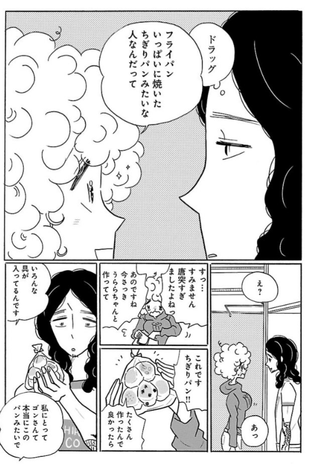 ドラマ呟き בטוויטר ここの例え話 好きー 最初はピンと来ないゴンが 女子中学生と言われて やっと気づいて それはお縄 っていうのが 面白すぎる 凪のお暇
