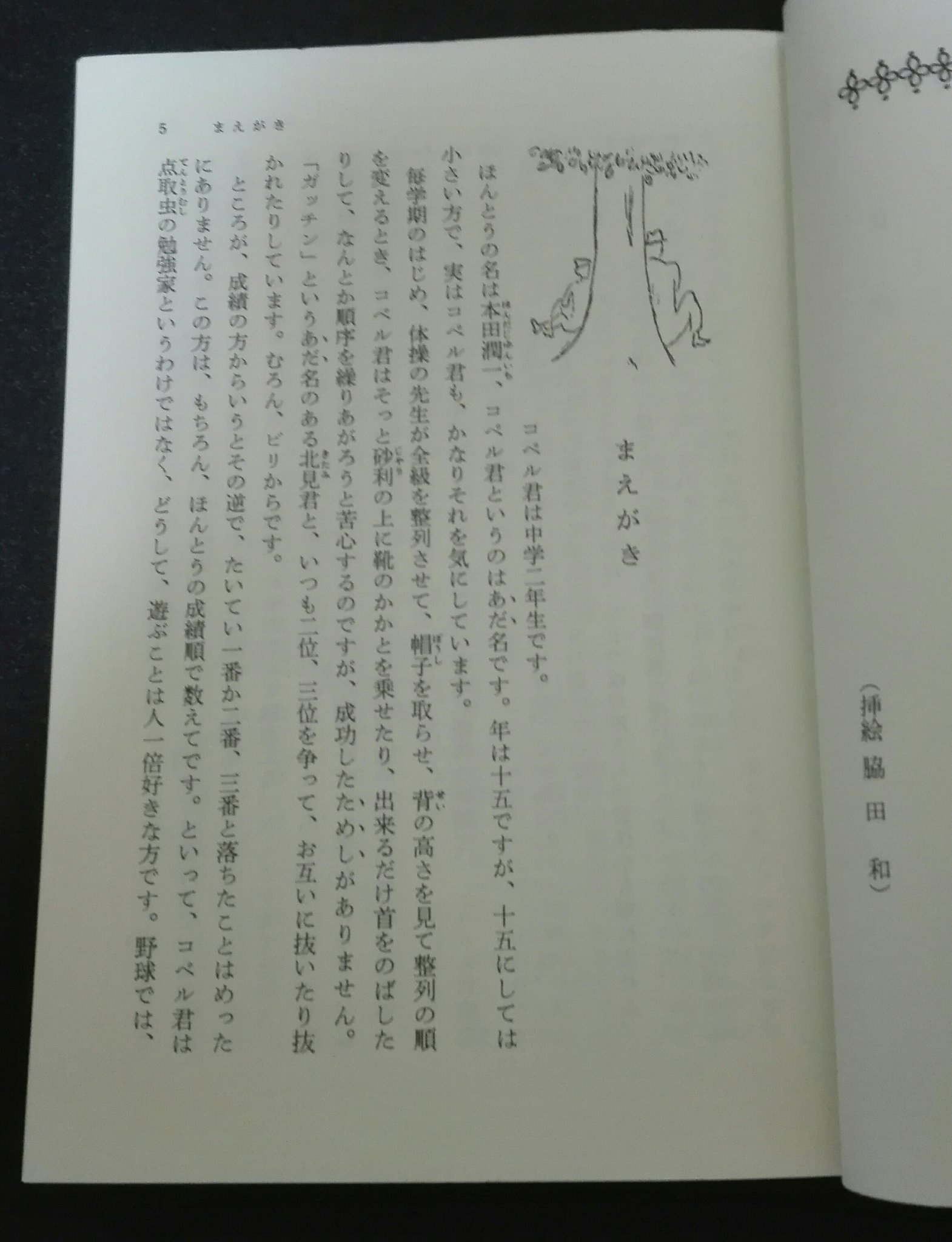 楽毅 君たちはどう生きるか 吉野源三郎 岩波文庫 漫画にもなっているベストセラーだが 読書感想文に相応しいと思う 社会的な観点から俯瞰することで 新たな視点の広がりが実感できる 自分の頭で考えるには まずは自分が立つ世界を知る姿勢が必要な