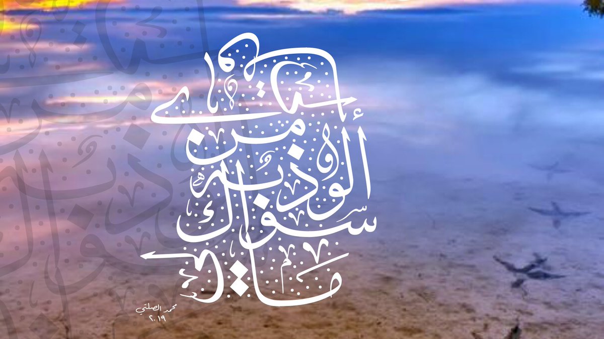 alsultio7's tweet photo. ما لي سواك وما لي من ألوذ به ... #calliPro https://t.co/GVOrFaa8t3