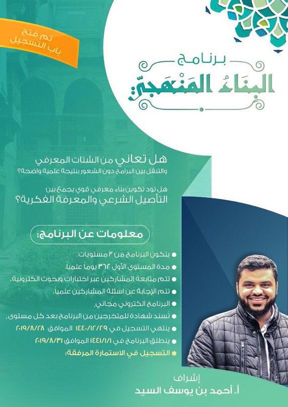 تم افتتاح التسجيل في برنامج:
( البناء المنهجي ) والذي يهدف إلى ترتيب المعرفة عبر خطة منهجية طويلة الأمد تجمع بين التأصيل الشرعي والبناء الفكري والسلوكي.
-
بإشراف/ أ. أحمد السيد
http://t.me/alsayed_ah
-
للتسجيل، املأ الاستمارة:
http://docs.google.com/forms/d/e/1FAI …