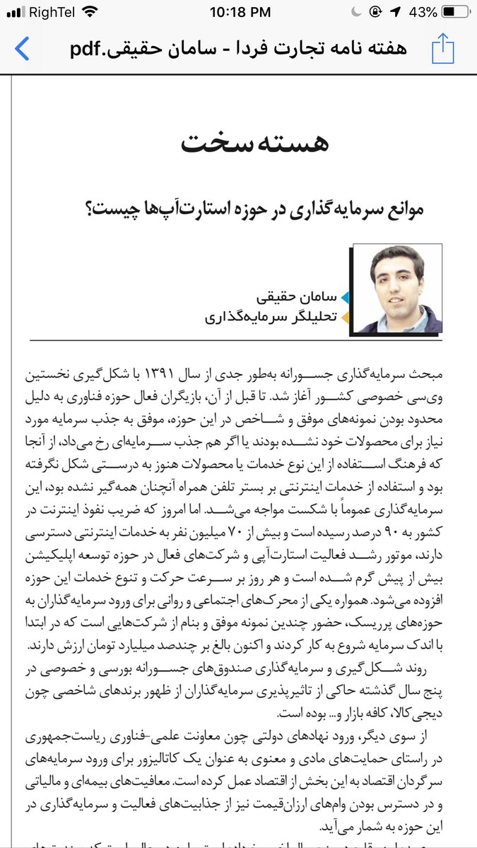 FirouzehGroup's tweet photo. سامان حقیقی کارشناس ارشد تامین مالی گروه مالی فیروزه، در هفته نامه تجارت فردا از مشکلات نبود گزینه های مناسب خروج برای سرمایه گذاران در حوزه ویسی می نویسد:
@HgSaman
#turquoisepartners #turquoisefamily #iranstartups #vcinvestment #techsector https://t.co/RPzuzI2Qa7