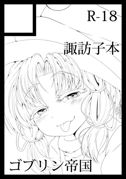 冬コミ申し込みました。 