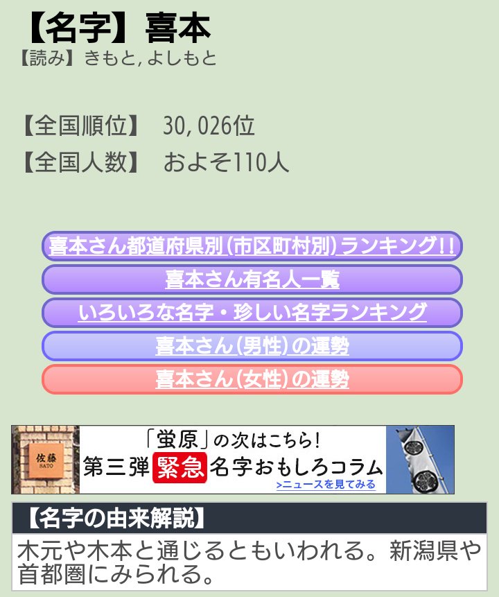 Ju Go 喜本奈津子 神奈川県川崎市出身 喜本姓は全国110人 神奈川には10人 この10人通名を使ってる こいつの家族なのでは 宮崎文夫 喜本奈津子 ガラケーの女 T Co Xyc5zsudjf Twitter