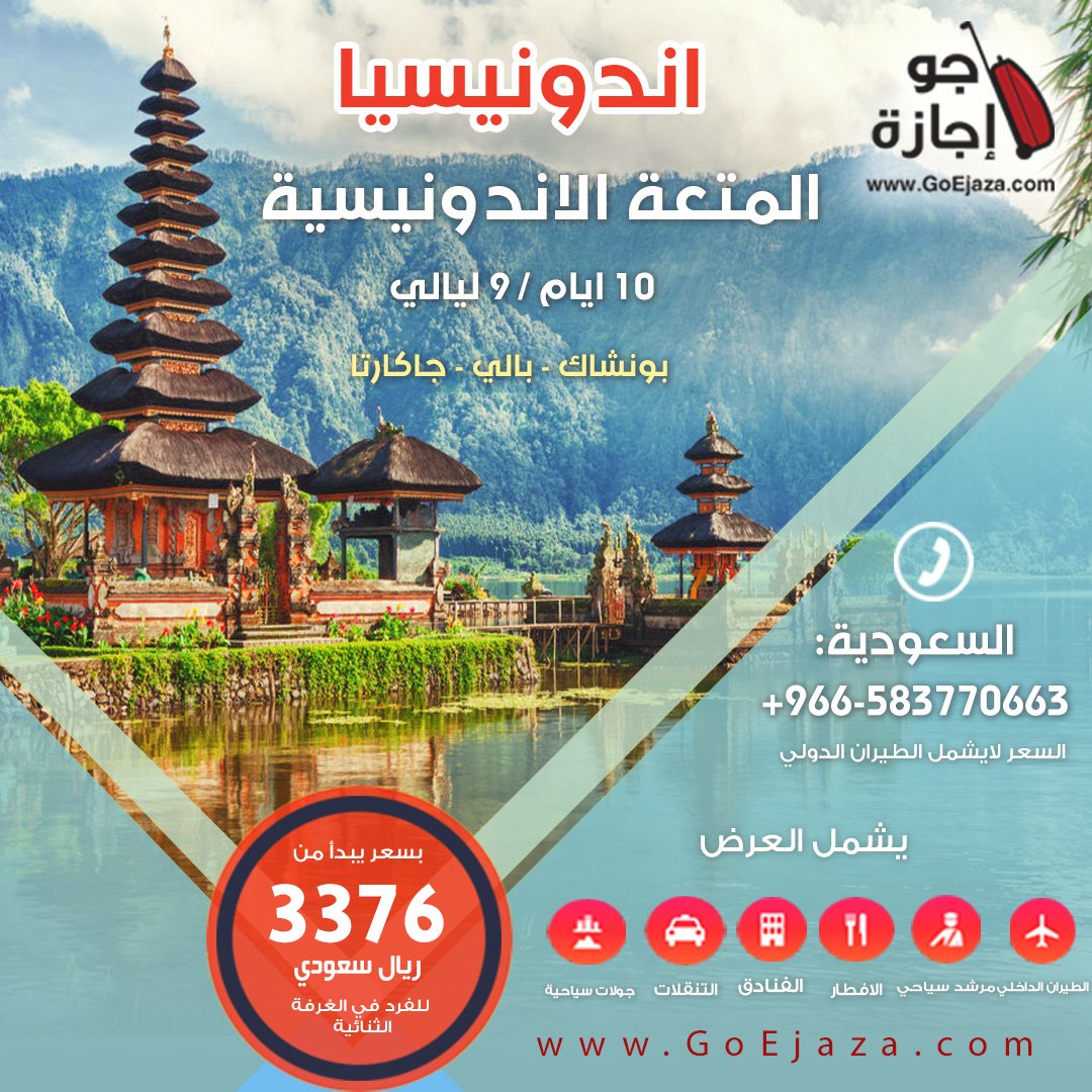 خلي سفرتك الجاية الى  #اندونيسيا لا تفوت عرض السفر  - المتعة الإندونيسية 
 
#عروض #سياحة #سفر #حجز_فنادق 
bit.ly/2aWqqfr