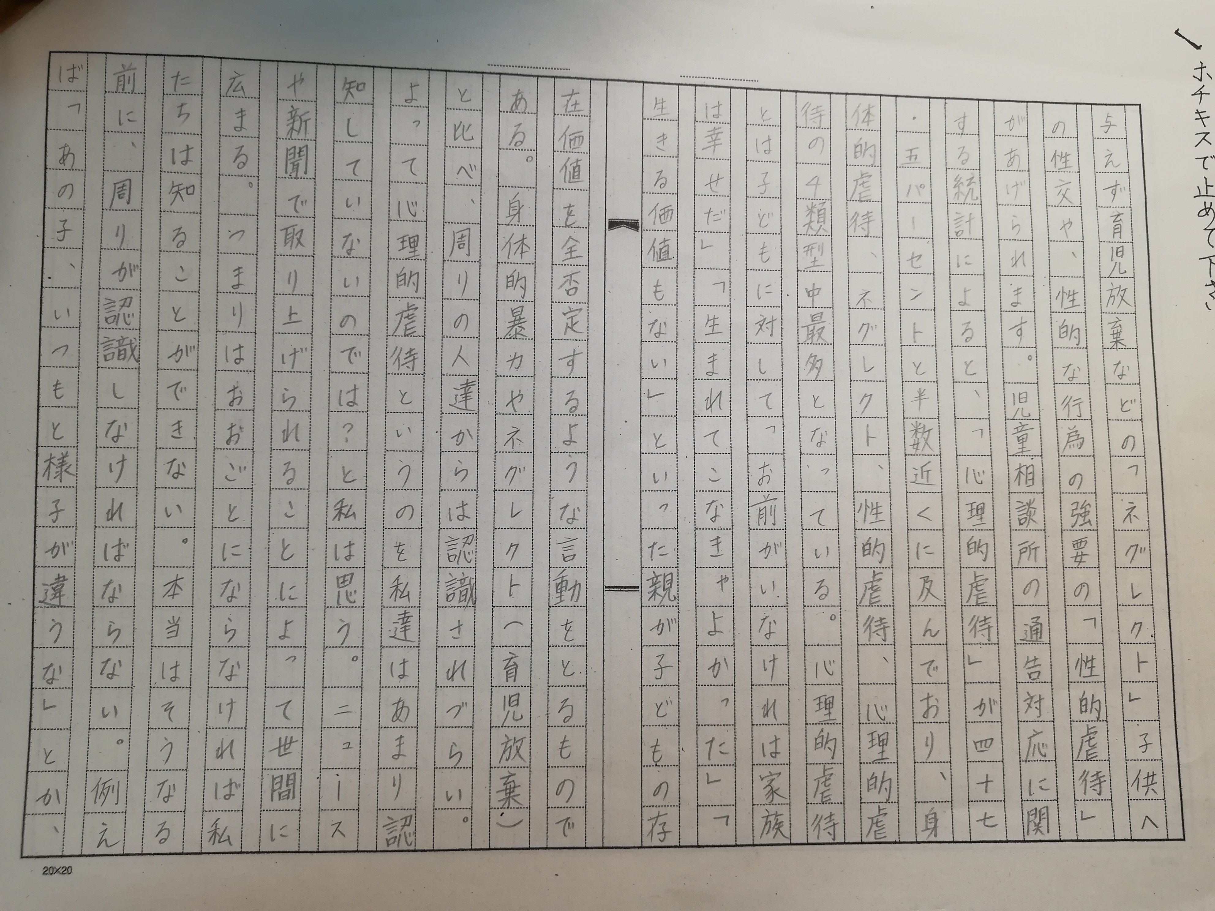 この垢消えます 人権作文 綺麗事って思うかもしれないけどこういうことしなかったら世の中から虐待は減らないと思う 無くそうとか無責任なことは言えないけど減らしてこ T Co Smwop3zxws Twitter