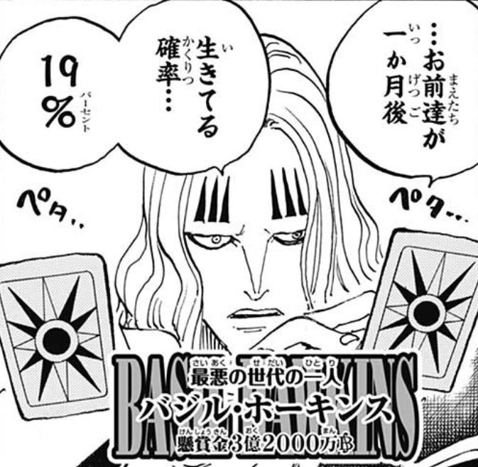 ホーキンス ワンピース の能力 ワラワラの実 考察 怖いと話題 やあ 僕の漫画日記