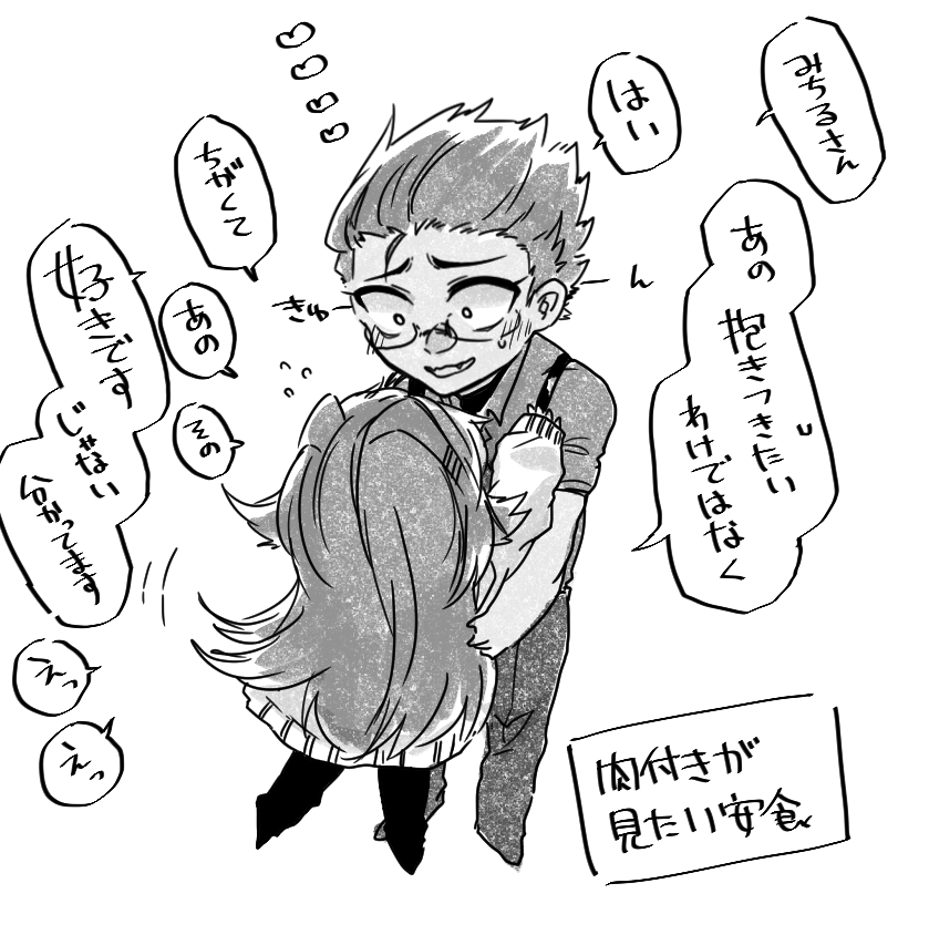 相互理解に至らない安餌 