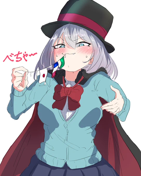 先輩・・・
これって成功なんですか?・・・
なんかベトベトなんですけど。。。

#手品先輩 