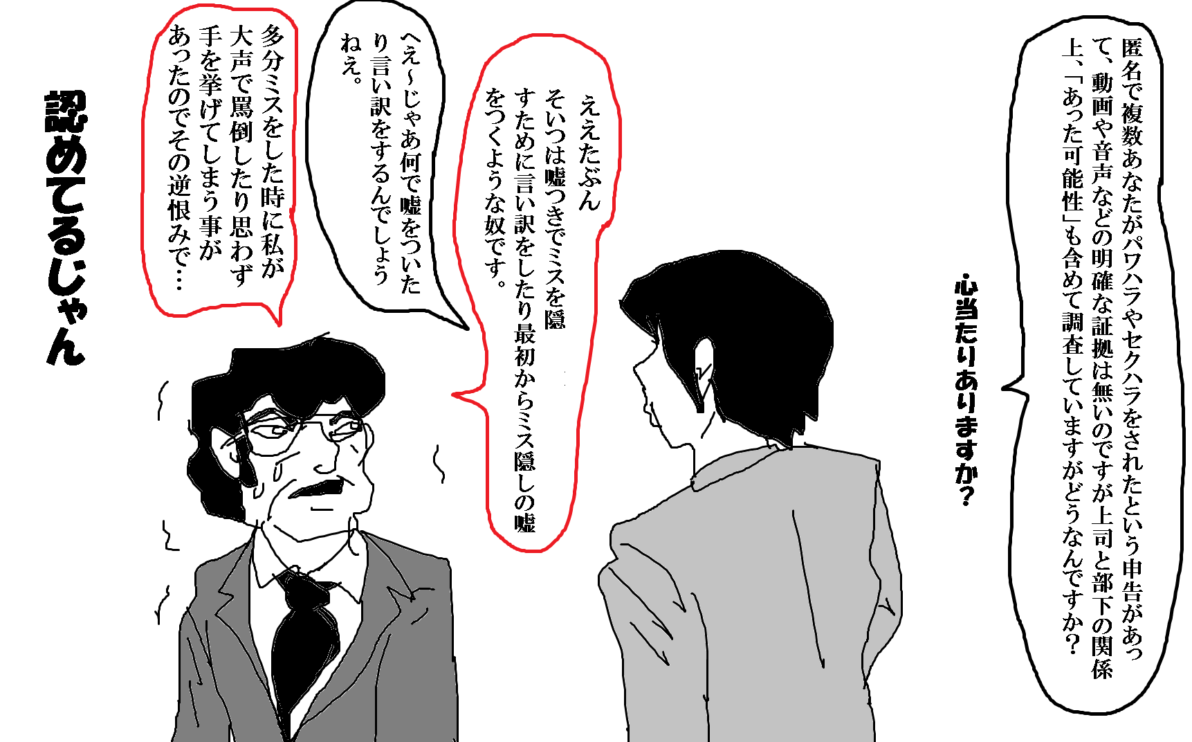 郵政仮面 超 こいつは嘘つきですのでパワハラやセクハラ申告も私を陥れる嘘だと思います 部下を嘘つき呼ばわりした時点でパワハラはあったものとみなされるとか T Co 4zfmm0s16g Twitter