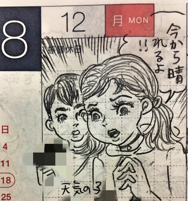 映画を観に行った日の一コマ絵日記。描き終えてから、帆高くんの手荷物は見えない方がいいかと考えなおしモザイクを入れてみた
#真似日記
◯赤んぼう少女の高也くんと葉子ちゃんを見て描いた 