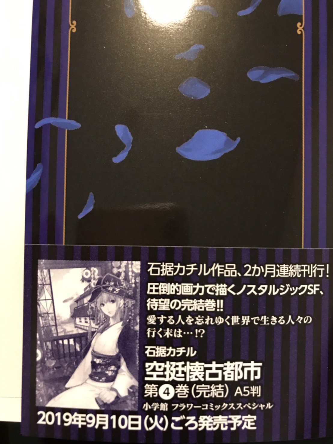 石据カチル エンジョイ勢 Rosen Blood 背徳の冥館 発売です 電子書籍の方は帯の情報を見ることが無いのかな とおもいまして掲載します 限定30名様受付の複製原画 おおきい 発売されます あと来月の 空挺懐古都市の宣伝も載っております よろしく 石据カチル エンジョイ勢 Rosen Blood 背徳の冥館 発売です 電子書籍の方は帯の情報を見ることが無いのかな とおもいまして掲載します 限定30名様受付の複製原画 おおきい 発売されます あと来月の 空挺懐古都市の宣伝も載っております よろしく