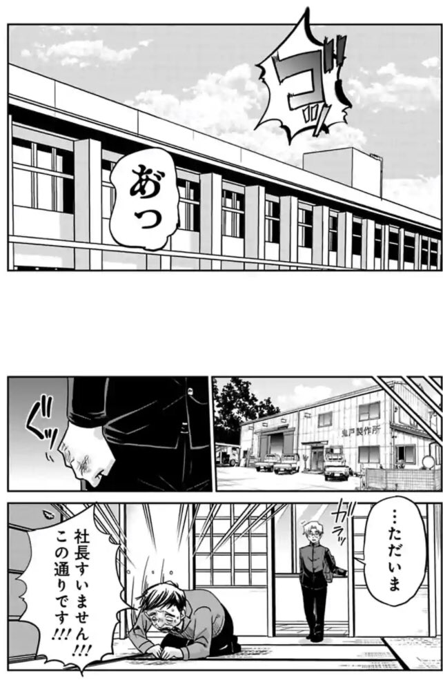 今どきの若いモンは 81話1/3

鬼戸さん過去編です。
＃今どきの若いモンは 