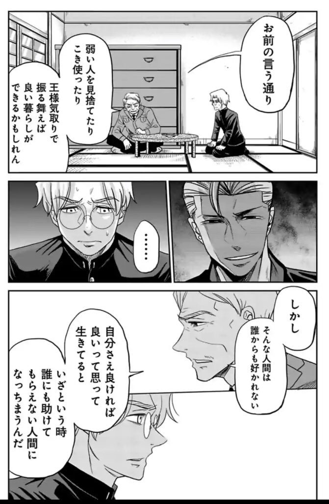 今どきの若いモンは 81話2/3

＃今どきの若いモンは 