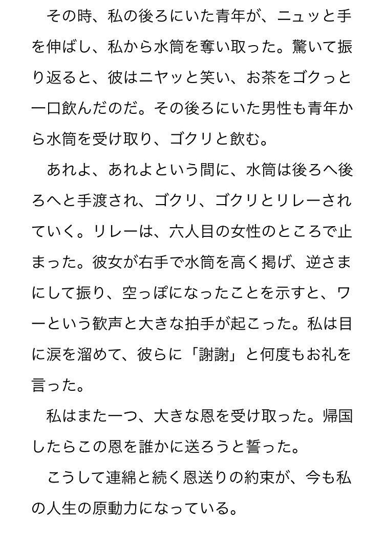 【恩送り】
「人から親切にされた事をまた別の誰かに同じ事をする」世界平和に繋がる話で、こういう素敵な言葉や風習はもっと広まってほしい。
#普段ほとんど使わないが実は好きな日本語