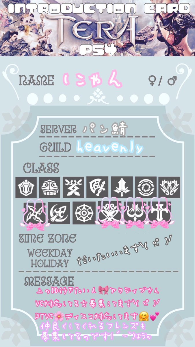 Teraフレンド募集