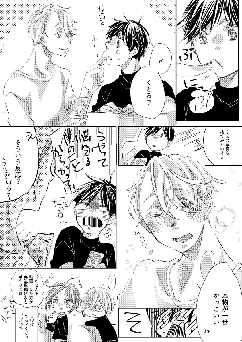 一番はとっくに決まっている師弟の話 