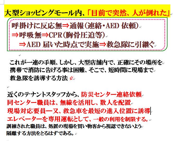 japan119ems's tweet image. 今朝も蒸し暑さでの」目覚め・・
 大型店舗で買い物中に、傷病者に対応→急変で反応なし！
ここはどこ？」
連絡は（１１９など）、場所を正確に伝える事が出来ますか？
意外と知られていない方法です。