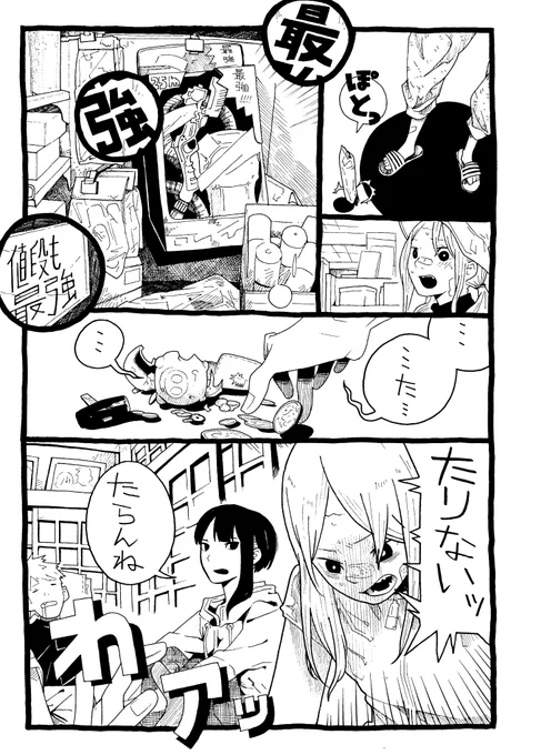 水鉄砲漫画 