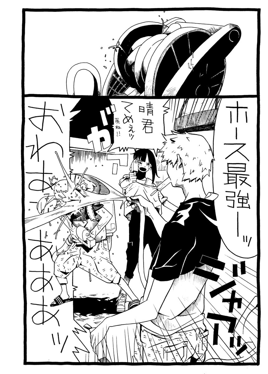 水鉄砲漫画 