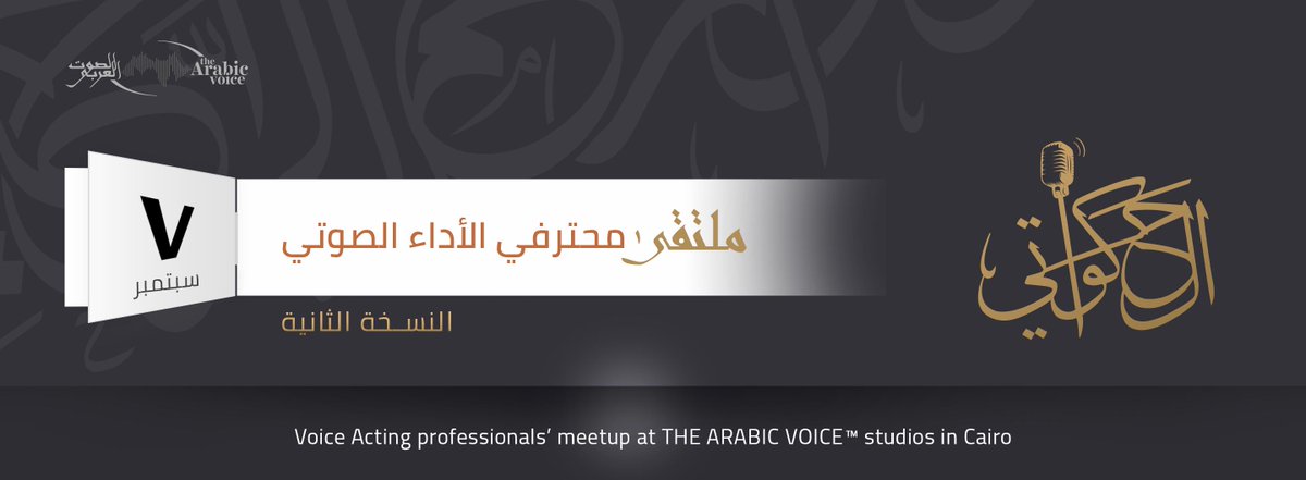 thearabicvoice's tweet photo. The 2nd edition of Professional Voice Actors' meetup at THE ARABIC VOICE™, Cairo
Meetup theme: Voice Acting for Interactive Voice Response systems and On-hold prompts #IVR #voiceover #Arabic #onhold #thearabicvoice #arabic_voiceover https://t.co/cUT7ua3zK0