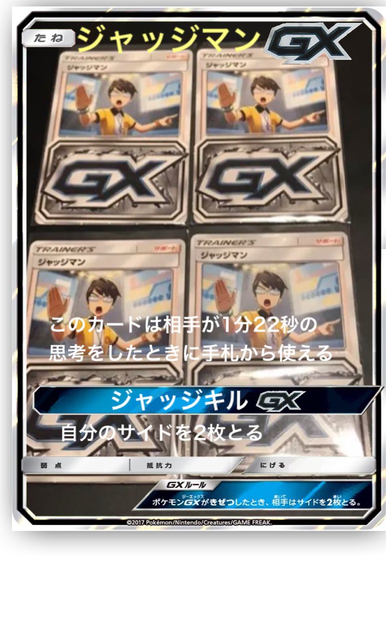 はるきち En Twitter ジャッジキルgx 出来は悪いです