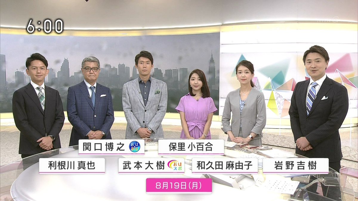 おはまゆ Twitterren おはよう日本 8 19 月 6 00オープニング 関口さん日焼けして復帰 ニュースリーダーは利根川アナウンサー 岩野吉樹 いわのん 和久田麻由子 わくまゆ 関口博之 利根川真也