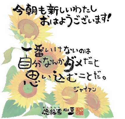 ジャイアン名言