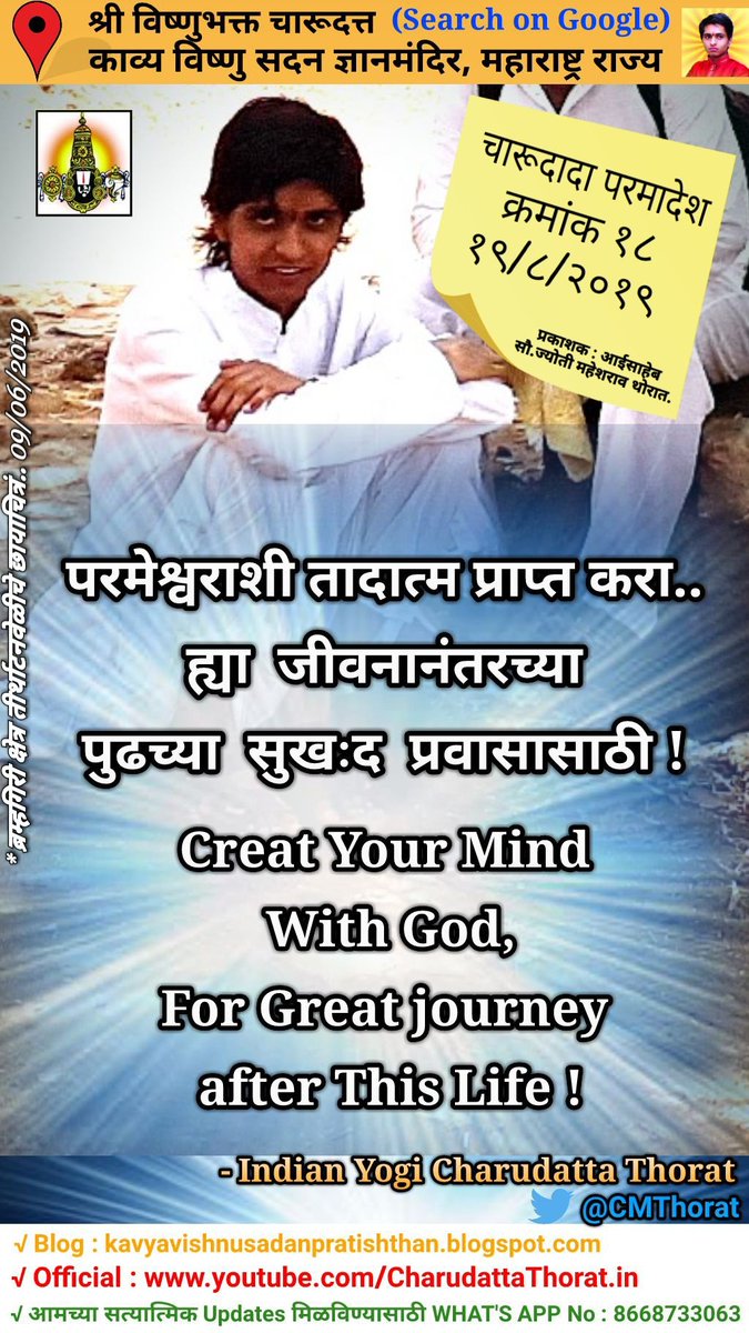 KavyVishnuSadan's tweet photo. Charudada Paramadesh No.18
#рдЪрд╛рд░реВрджрд╛рджрд╛рдкрд░рдорд╛рджреЗрд╢ рдХреНрд░рдорд╛рдВрдХ резрео
#Charudatta #Thorat #Poems & literatures in #Marathi and #English >>
Posts from #LordVishnu Bhakta #CharudattaThorat #KavyaVishnuSadan #knowledgeTemple #Satyatma Place & #point kavya vishnu sadan #temple
#Nashik #рдорд░рд╛рдареА #реР https://t.co/wFnYAzr7Si
