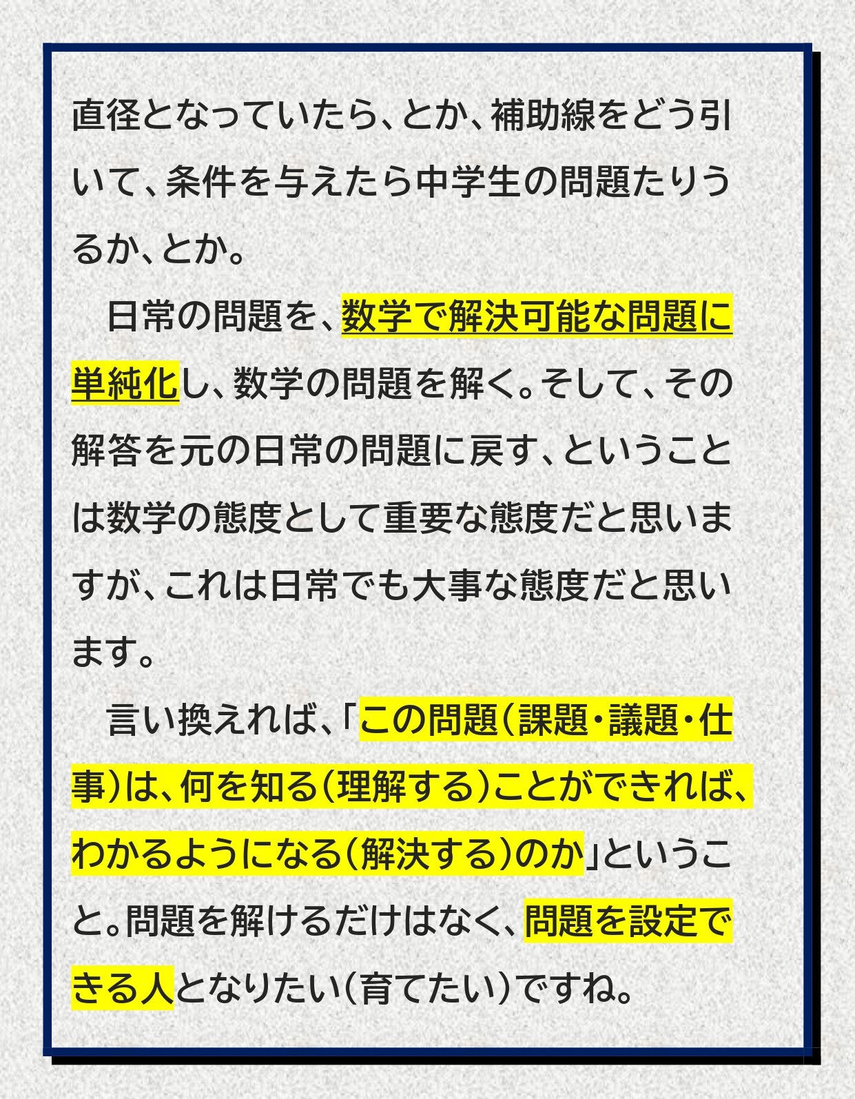 ぎりぎり教師 でした 何を知ればわかるのか 令和元年8月19日 今日のニュース 散歩をしていたときに考えたことを書きました 難しい言葉をかんたんなことばでまとめるのは難しいですね 思わず難しい言葉のまま説明をしてしまいます T Co