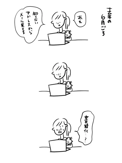 書籍化の打診がきた時
そして4歳になった息子

#むぴーの絵日記 