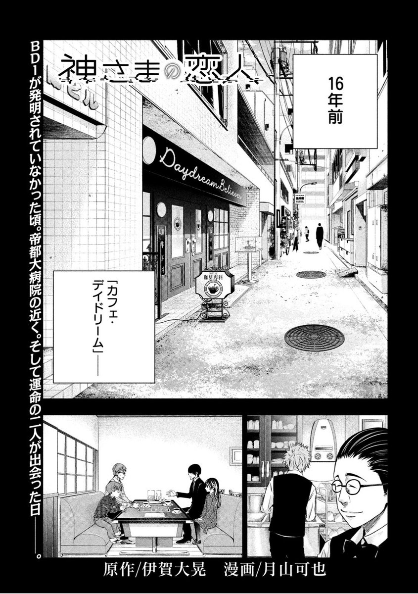 神さまの恋人20話が載ってるヤンマガは今日発売です!
大事な局面なんですが、セリフで「犯人」→「他人」と写植間違いしている箇所があって、読んでて意味が分からなかった方はごめんなさい(-_-;)単行本で修正させていただきます。 