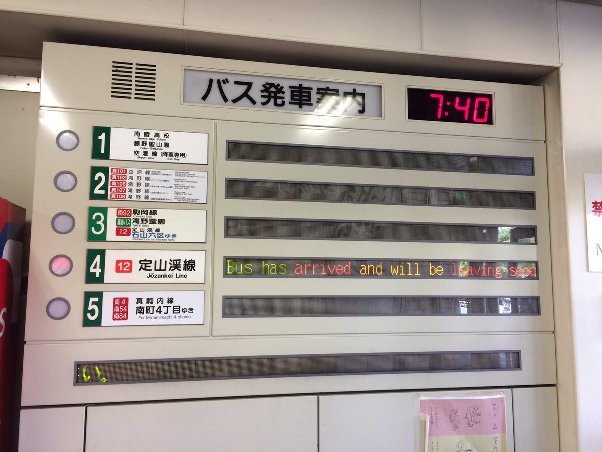 Yoshi בטוויטר 真駒内駅 バスのりば 南側待合室のバス発車案内 バス到着時 発車前のタイミングで日本語英語交互表示が出る それ以外は消灯 一番下はスクロール表示