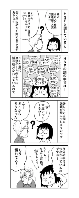 週刊HSP#9アップしました。HSPの話って、飛びません⁉
ちゃんと前後の説明をしなきゃなといつも思っています…。 