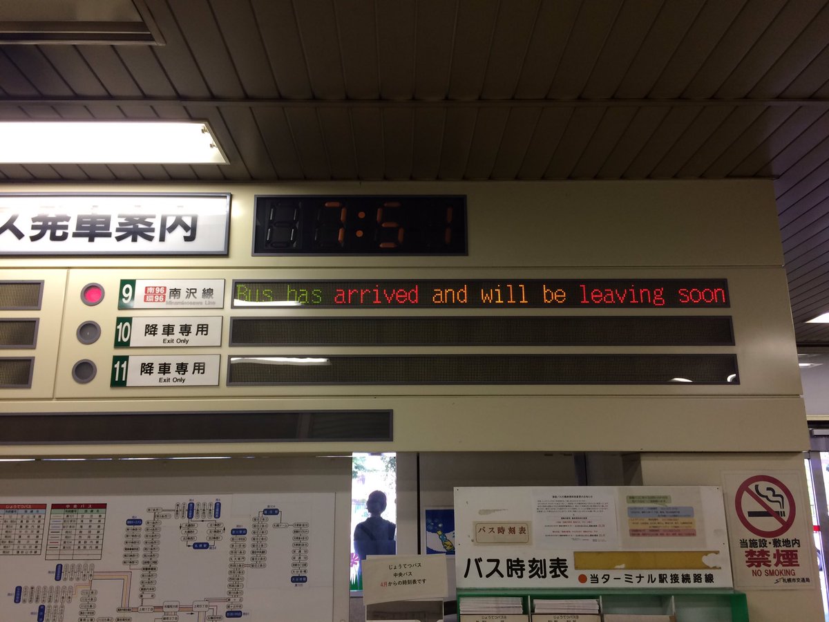 Yoshi 真駒内駅 バスのりば 北側待合室のバス発車案内 バス到着時 発車前のタイミングで日本語英語交互表示が出る それ以外は消灯 一番下は24ドットのスクロール表示 Yoshi 真駒内駅 バスのりば 北側待合室のバス発車案内 バス到着時 発車前のタイミングで日本語英語交互表示が出る それ以外は消灯 一番下は24ドットのスクロール表示