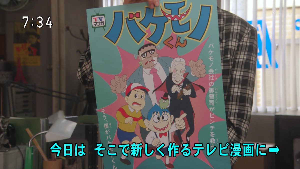 わび さび בטוויטר 121 元ネタ 怪物くん かな 劇中 バケモノくん 語呂的には バケモノの子 も絡めてる 史実性 劇中1967 昭42 1968 昭43 4月 69年3月 初回版はモノクロアニメ 15分 2話 全48回96話 関東テレビ Tbs系 関東プロ 東京ムービー