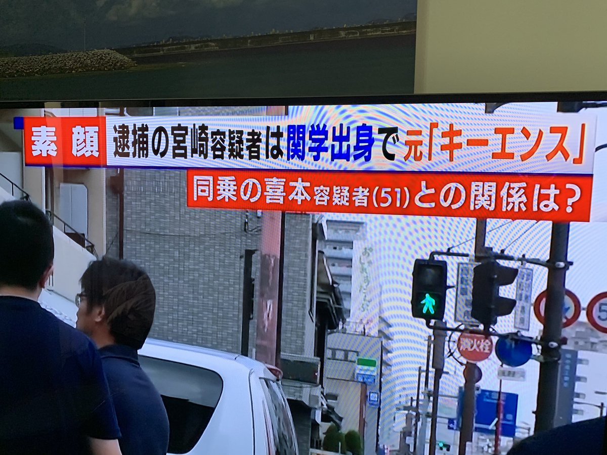 宮崎容疑者 キーエンス