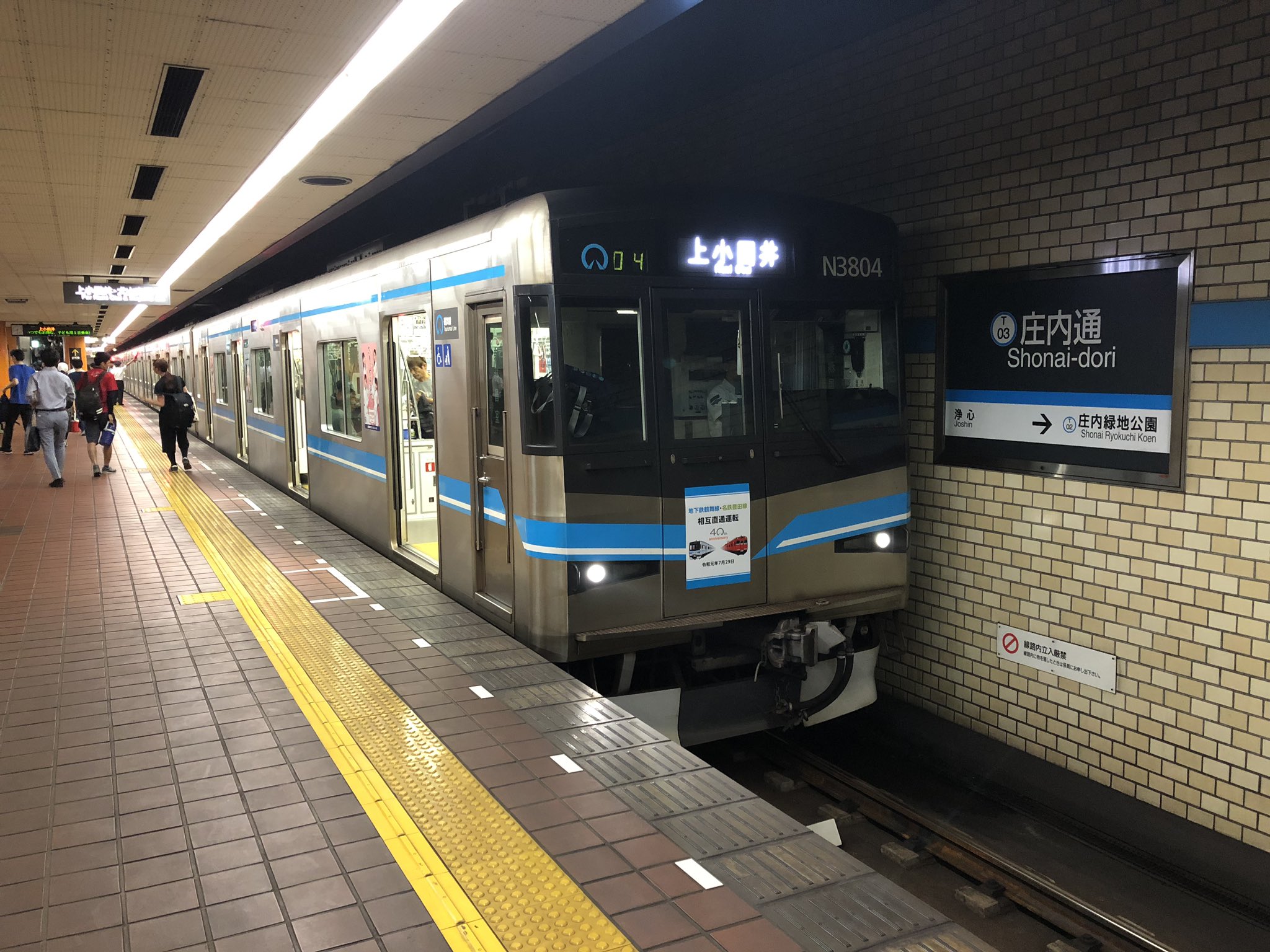 ひでp 地下鉄鶴舞線の新型車両 N3000形 にも名鉄豊田線相互直通運転40周年記念の広告が 名古屋市営地下鉄 名鉄