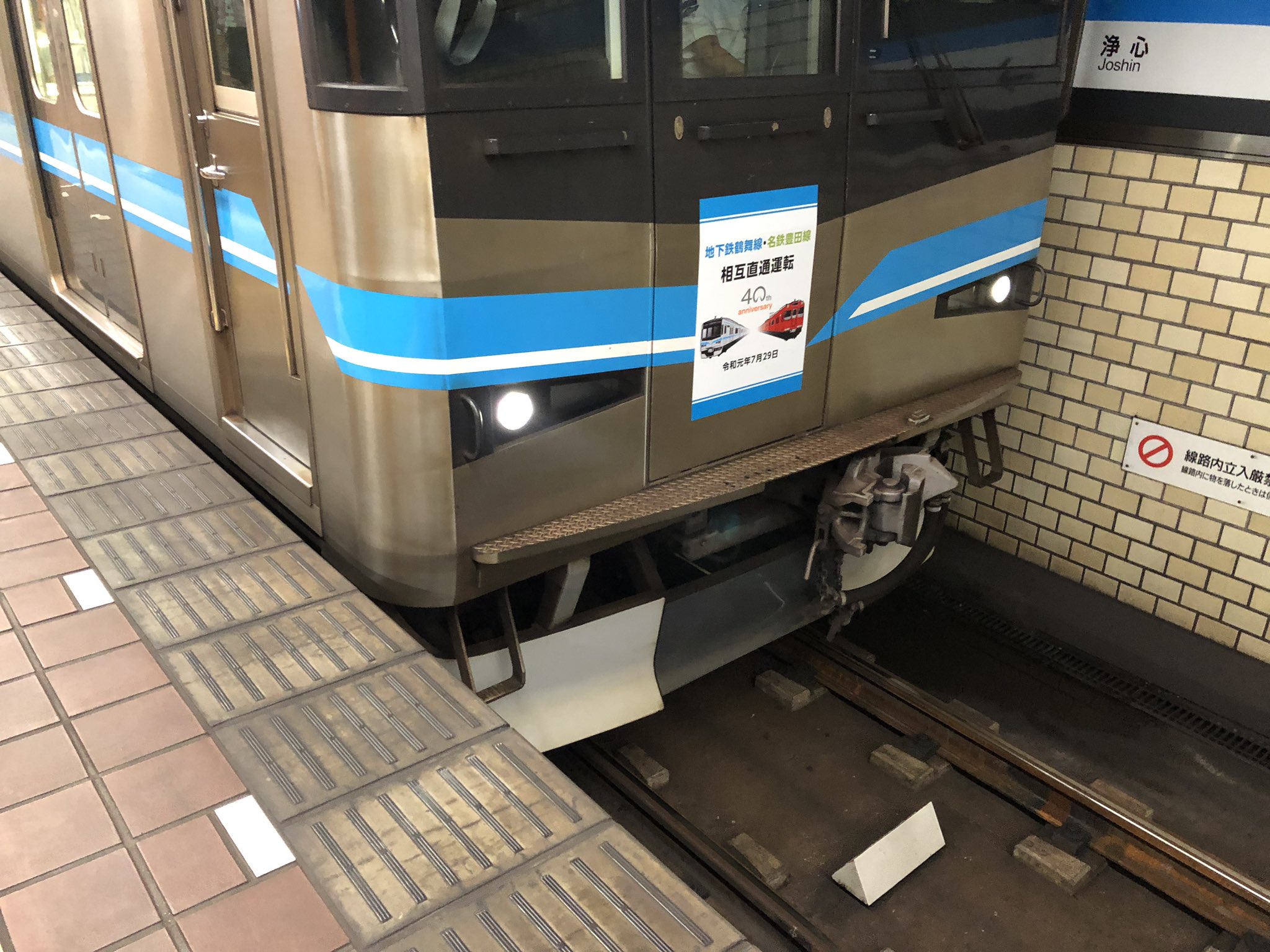 ひでp 地下鉄鶴舞線の新型車両 N3000形 にも名鉄豊田線相互直通運転40周年記念の広告が 名古屋市営地下鉄 名鉄