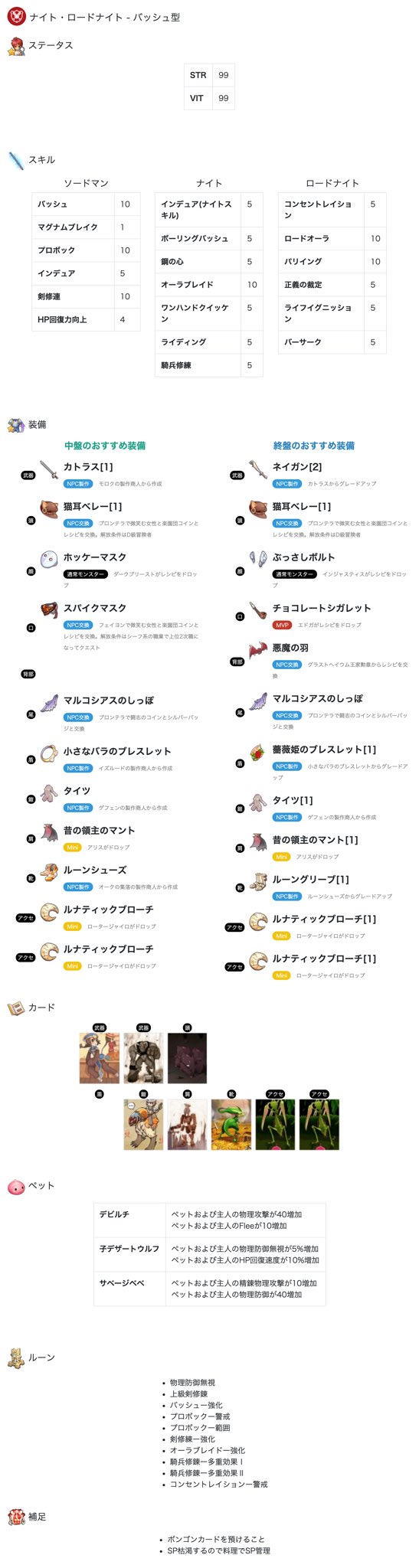 Twitter पर ばてぃ ラグマス ナイトとロードナイトのおすすめのステ振り スキル ルーン ペットの情報をまとめました T Co Yi0merf7fy ラグマス T Co Akotuwoois Twitter