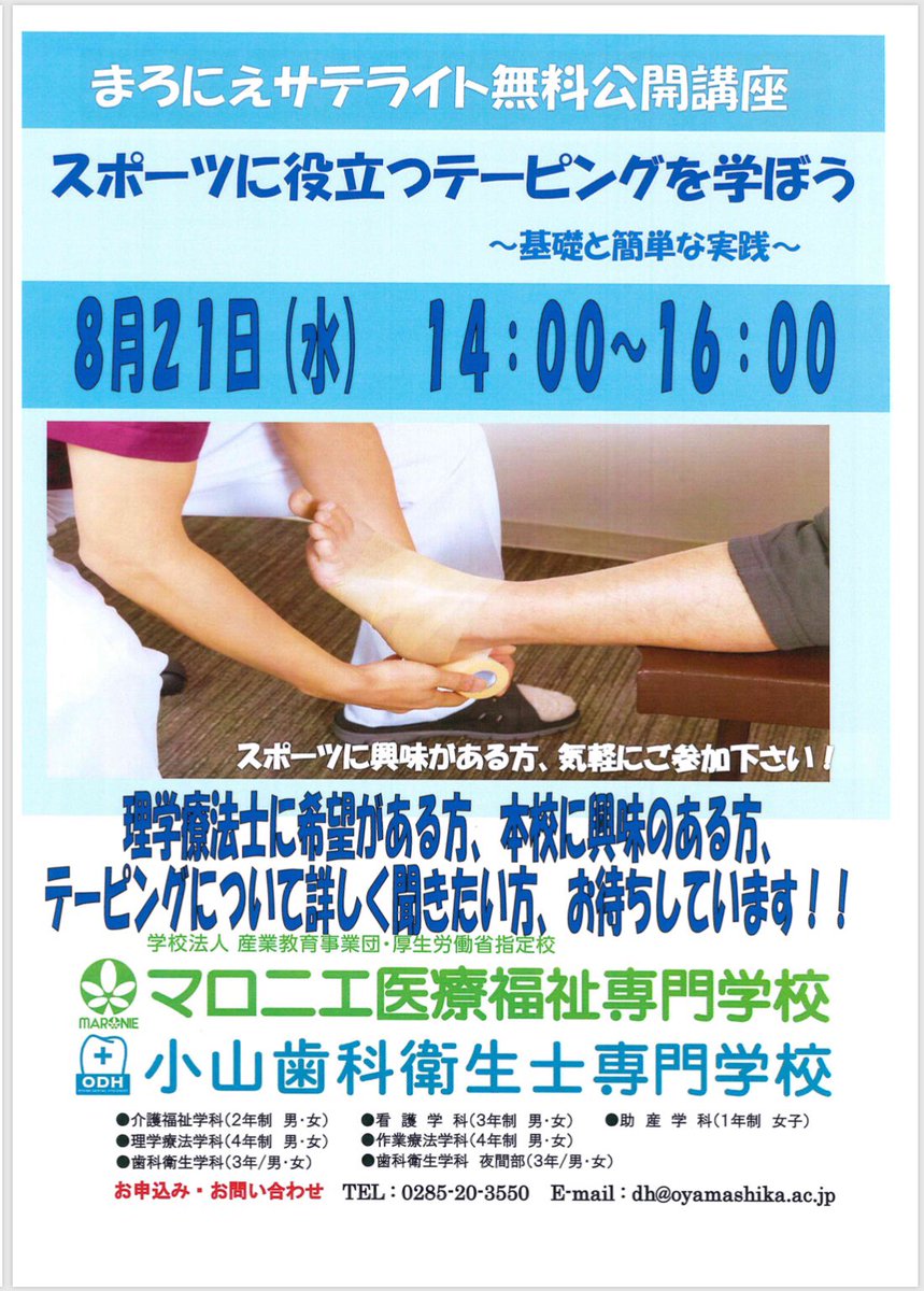 ロブレ On Twitter まろにえサテライト無料講座 マロニエ医療福祉専門学校では ロブレ6階のサテライト教室に於いて各種無料講座 を実施しております 8月もたくさんの講座を開催します 皆様のご参加お待ちしてます ロブレ 無料講座 マロニエ 医療福祉