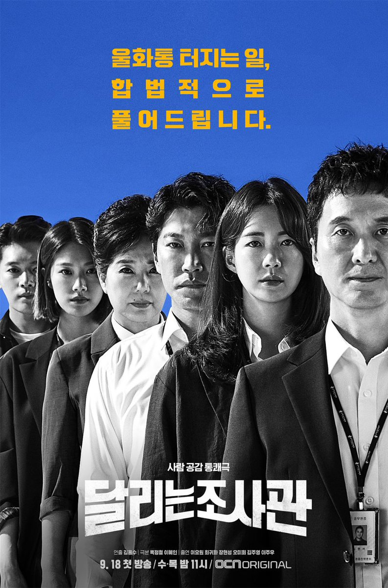 infodrakor_id's tweet photo. Teaser drama OCN #RunningInvestigators / #TheDefenderHumanRights Versi
 #LeeYoWon #ChoiGwiHwa #LeeJooWoo #JangHyunSung #OhMiHee

Mulai 18 September🎉 https://t.co/SaHt51WMCX