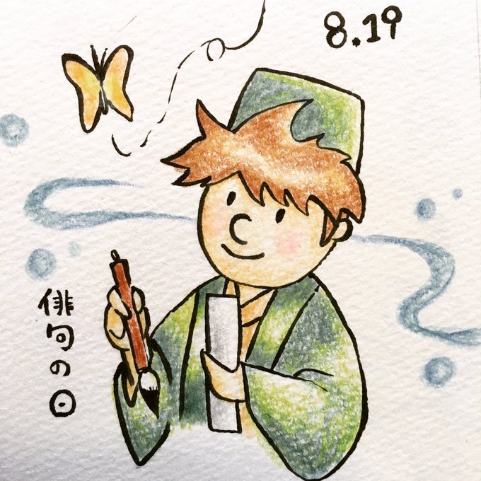 俳句の日のtwitterイラスト検索結果 俳句の日のtwitterイラスト検索結果