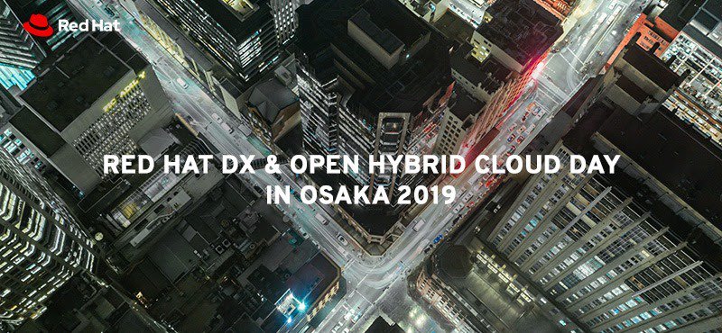【8月22日】Red Hat DX & Open Hybrid Cloud Day in Osaka - Togetter [トゥギャッター]