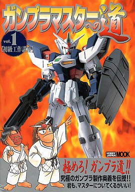 @oT9ZAAGvJFBpwhr ガンプラマスターへの道にもそう書かれている 