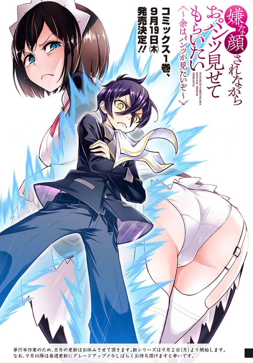 今週の嫌パンですが単行本作業のためお休み頂いております。代わりといってはなんですがおパンツ用意したのでお納め下さい。敬具

https://t.co/fUMO8UjiyS
[特別書き下ろしイラスト] 嫌な顔されながらおパンツ見せてもらいたい 〜余はパンツが見たいぞ〜 - 原作:40原 漫画:キドジロウ 脚本:新木伸 