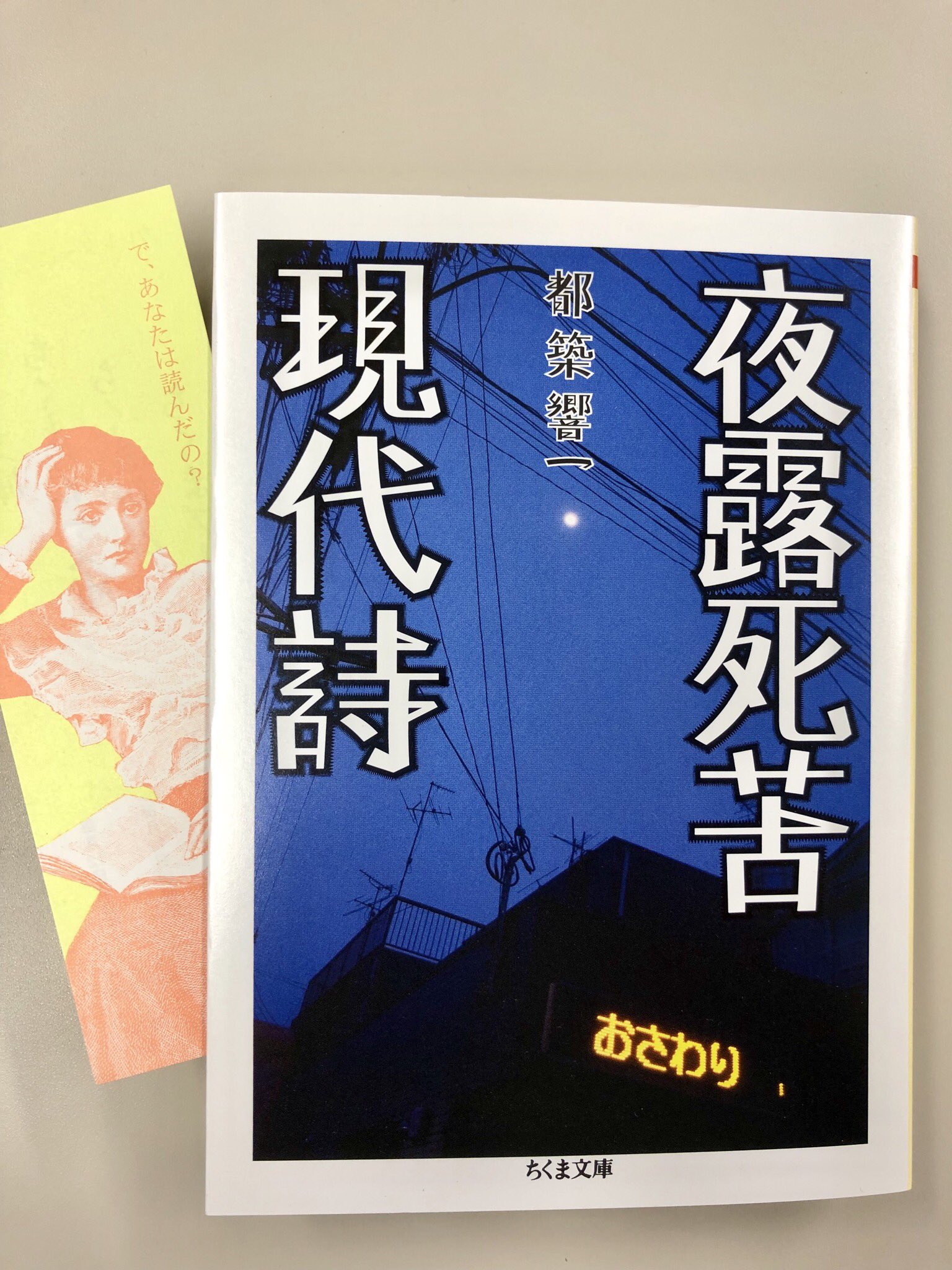筑摩書房 on X: 