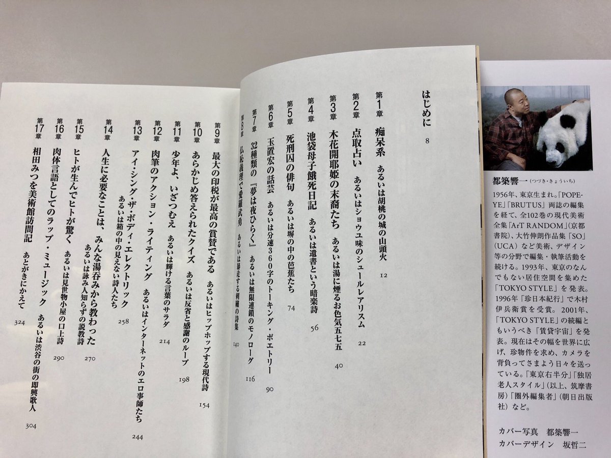 Amazon.co.jp: 夜露死苦現代詩 (ちくま文庫 つ 9-7) : 都築 響一: 本