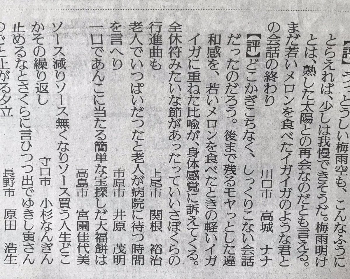 関根裕治 今日 8月19日 の読売新聞朝刊 読売歌壇 俵万智 選 に掲載されました どうもありがとうございます 短歌